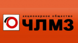 АО «ЧЛМЗ» 