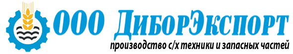 ООО «ДиборЭкспорт»