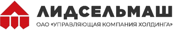 ОАО «Управляющая компания холдинга «Лидсельмаш»