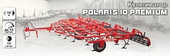 КУЛЬТИВАТОР ДЛЯ СПЛОШНОЙ ОБРАБОТКИ ПОЧВЫ POLARIS 10 PREMIUM